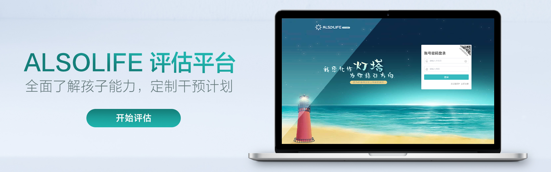 ALSOLIFE评估平台