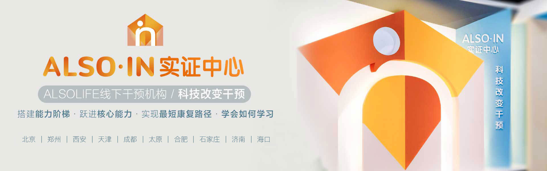 ALSO·IN机构广告